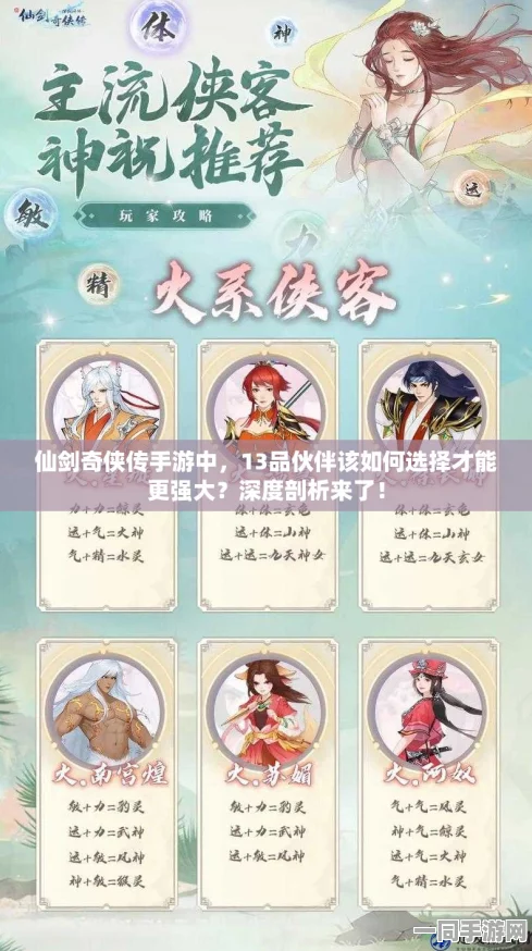 仙剑奇侠传手游，深度解析强力伙伴增益效果及策略应用指南
