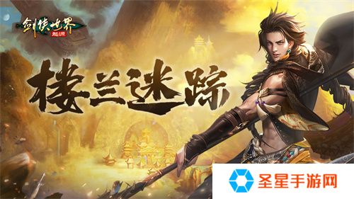 掌剑双绝，逍遥江湖！《剑侠世界：起源》逍遥天下资料片今日公测