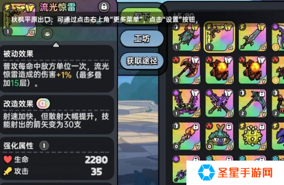英勇之地雷属性武器怎么选