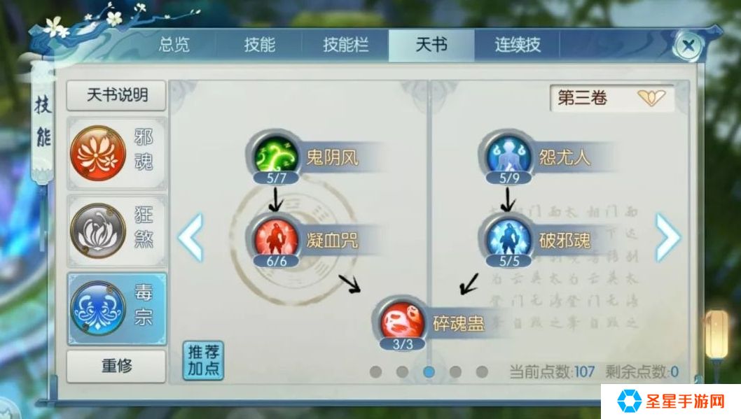 诛仙手游鬼道新手怎么加点