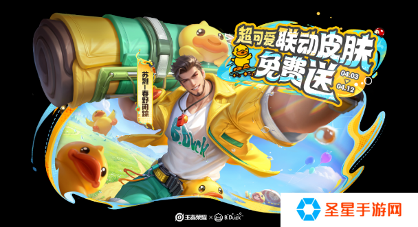 王者荣耀苏烈春野闲踪怎么获得