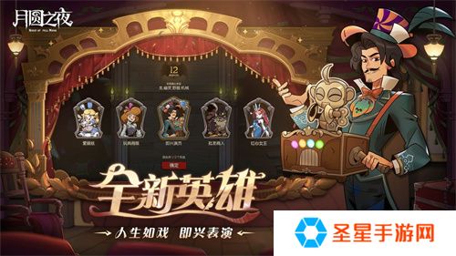 《月圆之夜》S7赛季震撼开启！镜剧场新主登场，沉浸体验戏剧对决