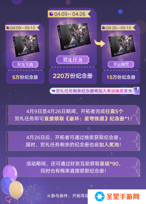 崩坏星穹铁道纪念册怎么领