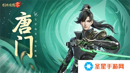 暴雨梨花针！《剑侠情缘·零》蜀中唐门重出江湖