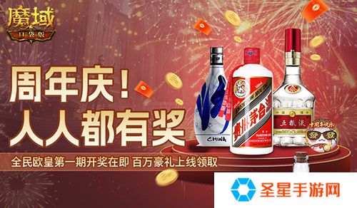 十年一遇的全民欧皇！魔域口袋版十周年人人有奖