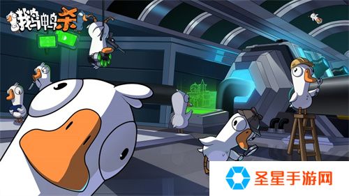 金山世游正式官宣代理《鹅鸭杀》国服！全球现象级派对手游回归中国