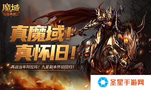 还原老魔域体验！魔域口袋版9星副本