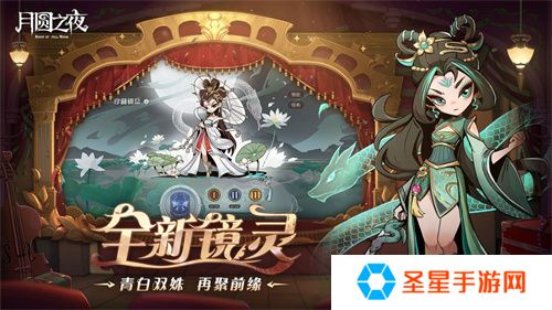 《月圆之夜》S7赛季震撼开启！镜剧场新主登场，沉浸体验戏剧对决
