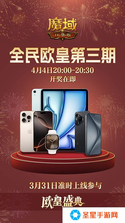 三期欧皇进行中！魔域口袋版万元豪礼花落谁家？