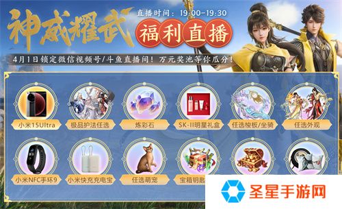 新门派神威！《剑侠世界3》“神威耀武”资料片今日上线！亮点速览！