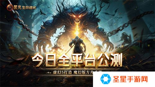 《黑光生存进化》今日公测！虚幻5魔幻生存全新纪元开启