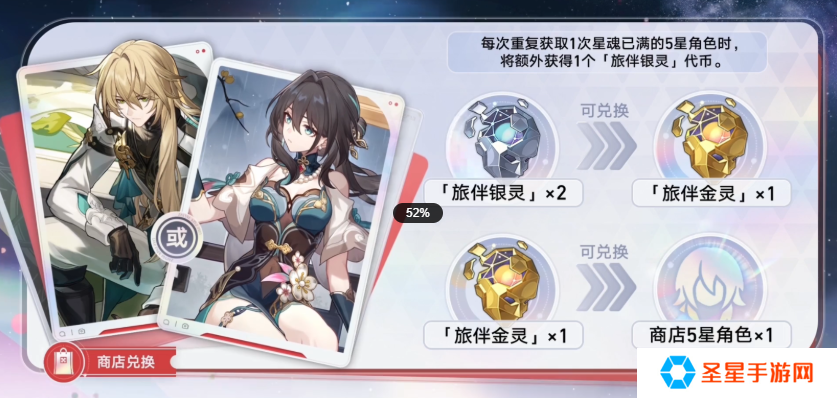 崩坏星穹铁道聚灵铸星商店可以换什么
