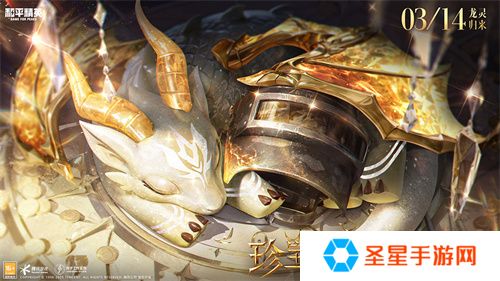 《和平精英》全新神装