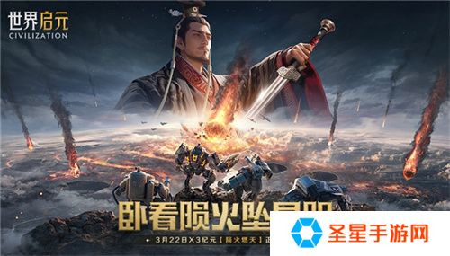刘秀真能召唤陨石了？《世界启元》新纪元有多“烧”？