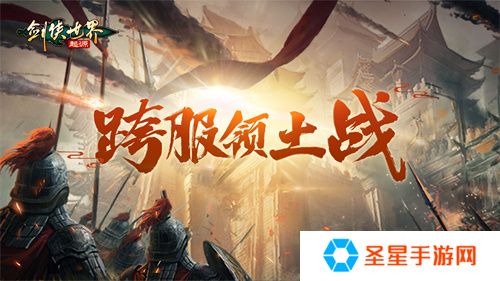 掌剑双绝，逍遥江湖！《剑侠世界：起源》逍遥天下资料片今日公测