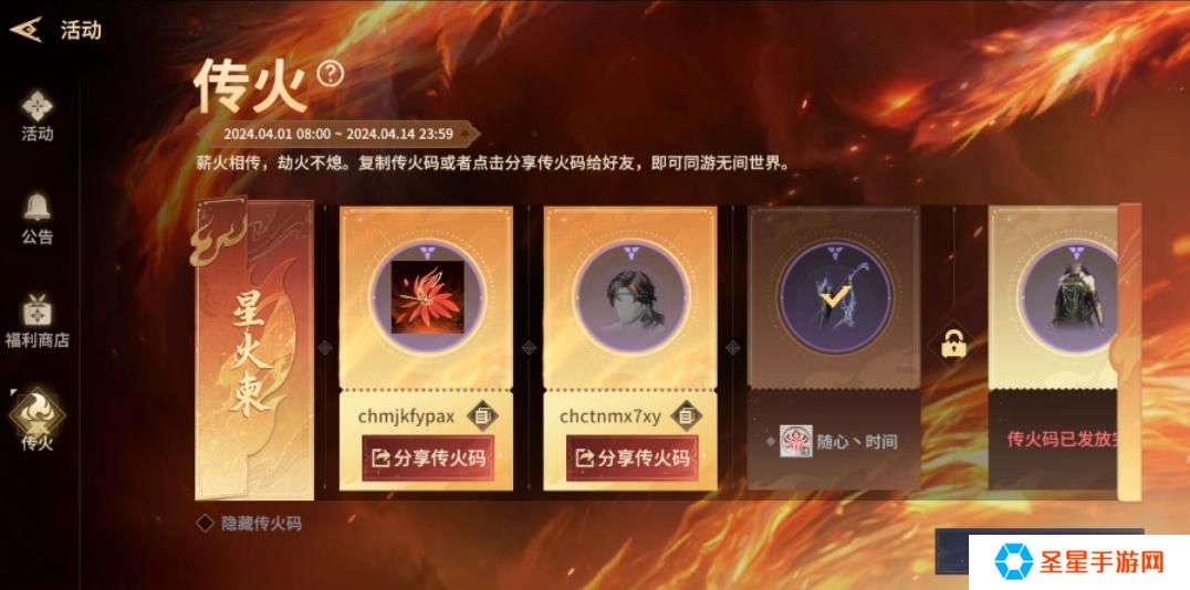永劫无间神火怎么获得