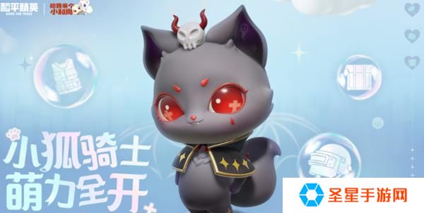 和平精英骑士小狐狸怎么获得