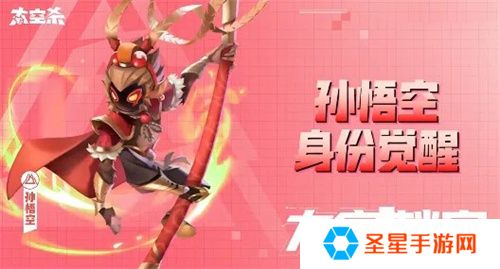 《太空杀》全新玩法内鬼挑战即将上线，孙悟空身份觉醒