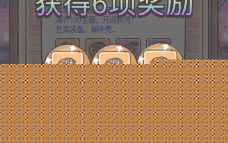 最强蜗牛卧室彩蛋大揭秘!这9个隐藏奖励不玩血亏!