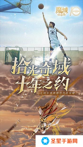 十年献礼：魔域口袋版纪念影像温情上映