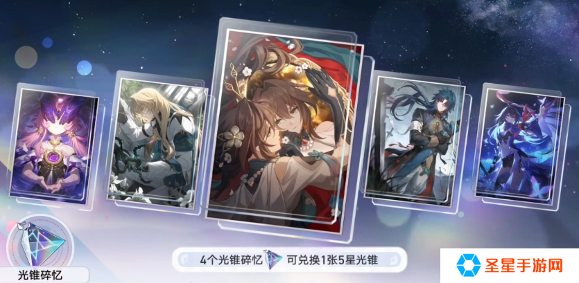 崩坏星穹铁道聚灵铸星商店可以换什么