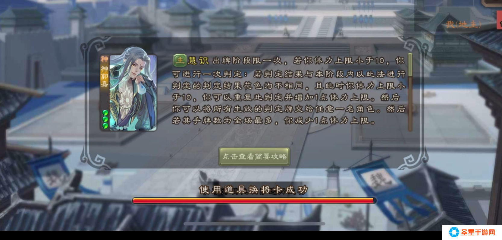 三国杀神郭嘉怎么玩