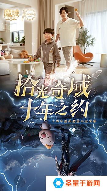 十年献礼：魔域口袋版纪念影像温情上映