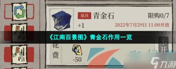 江南百景图青金石获取全攻略，珍稀资源解锁，共筑梦幻水乡新纪元