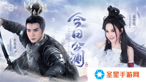 《封神再临》今日正式公测，携手温碧霞、焦恩俊引爆“回忆杀”！