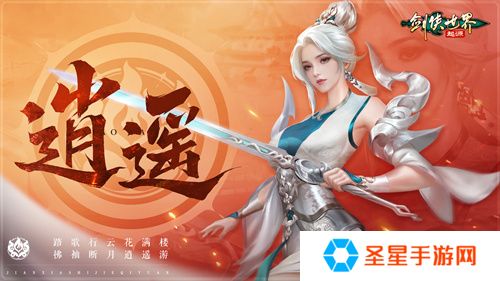 新门派逍遥！《剑侠世界：起源》全新资料片定档3.19