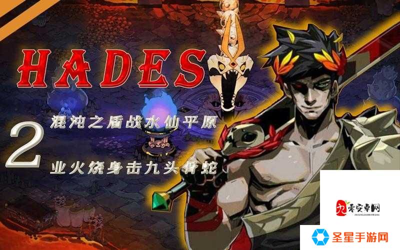 黑帝斯2价格全攻略！全球平台对比+超值购入指南，手慢无！