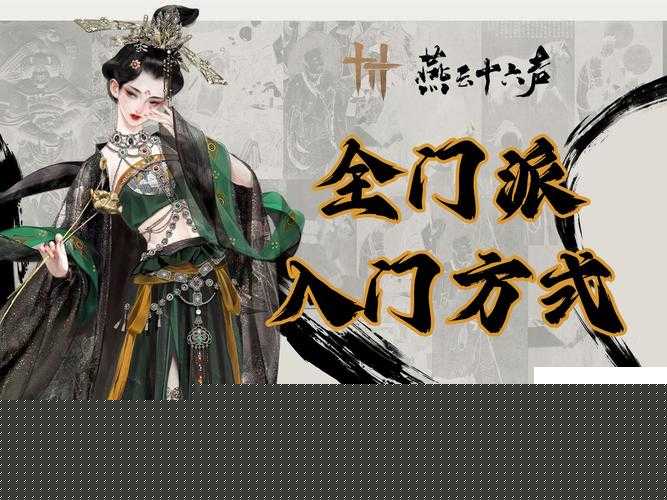 燕云十六声狮吼正声技能获取攻略!绝绝子隐藏路线+保姆级教程直接拿捏