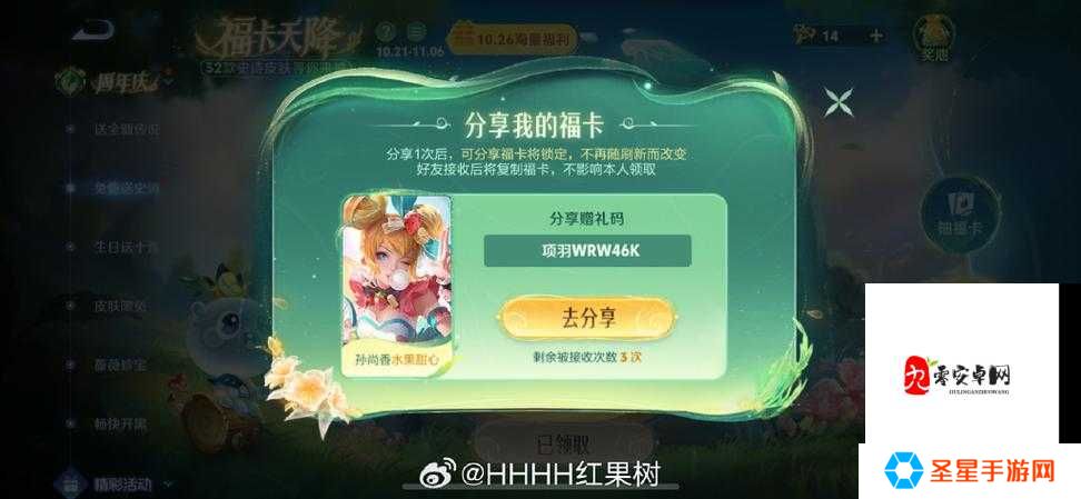 王者荣耀星会员预约地址曝光!速抢限时福利,手慢无!
