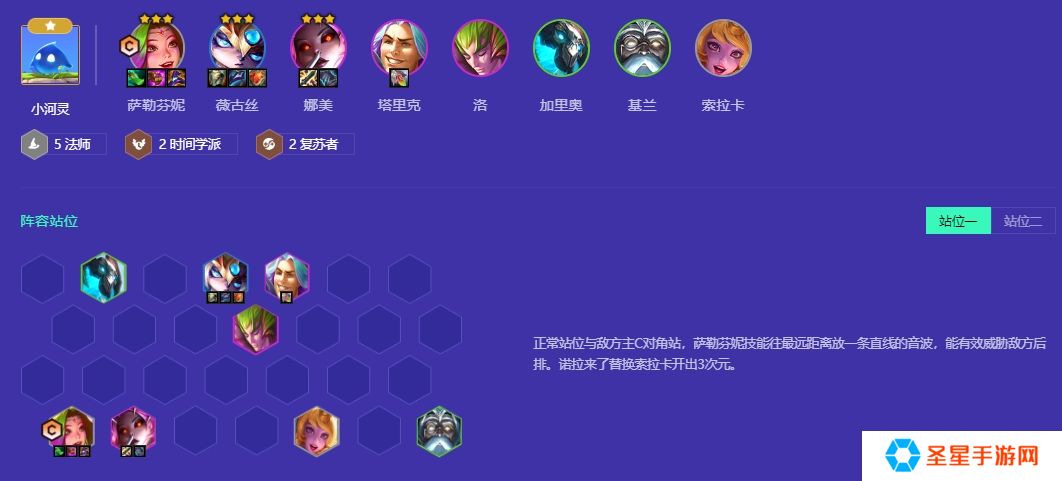 金铲铲之战赌萨勒芬妮怎么玩