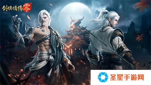 西山居经典武侠《剑侠情缘·零》今日首测开启