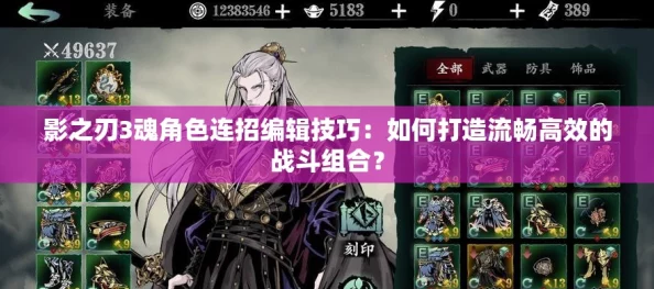 影之刃3深度攻略，50级魂装备精选与高效资源管理技巧，避免资源浪费