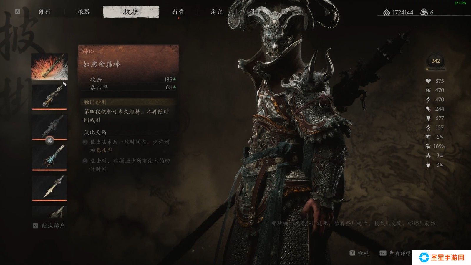 黑神话悟空什么披挂最强
