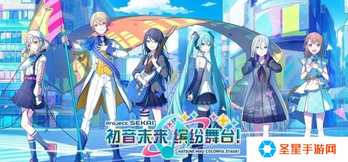 初音未来缤纷舞台角色怎么选择