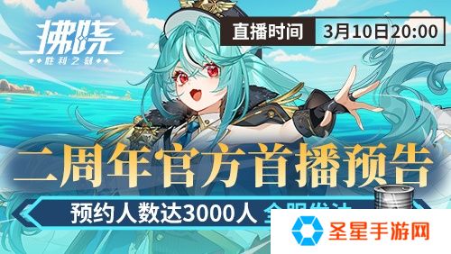 游戏制作人面对面 《拂晓》二周年官方首播预告