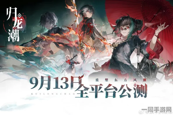 归龙潮乐游阙新版本盛大发布，携36+全新玩法及限时活动，邀您启程奇幻探索之旅