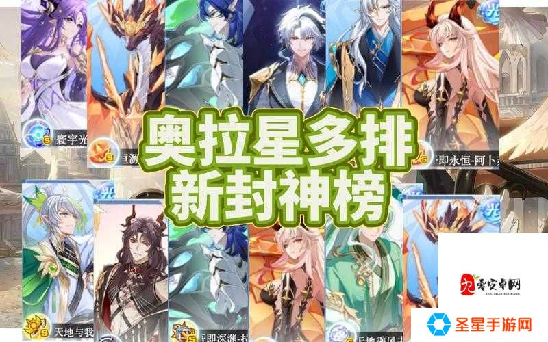星落手游公测角色强度排行TOP5!闭眼入坑必看的封神榜来啦