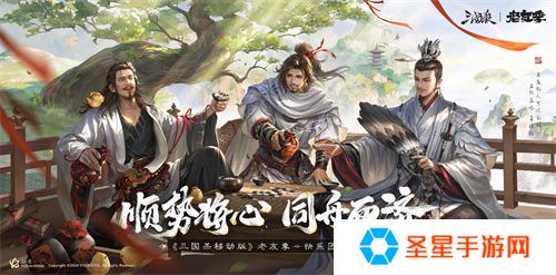 《三国杀移动版》老友季友诸葛亮即将上线！三国杀真人秀？期待拉满！