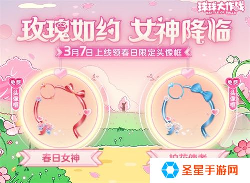 《球球大作战》春日告白季，王子公主孢子甜蜜进化