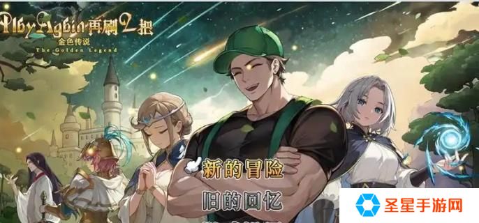 再刷一把2金色传说曹操怎么样