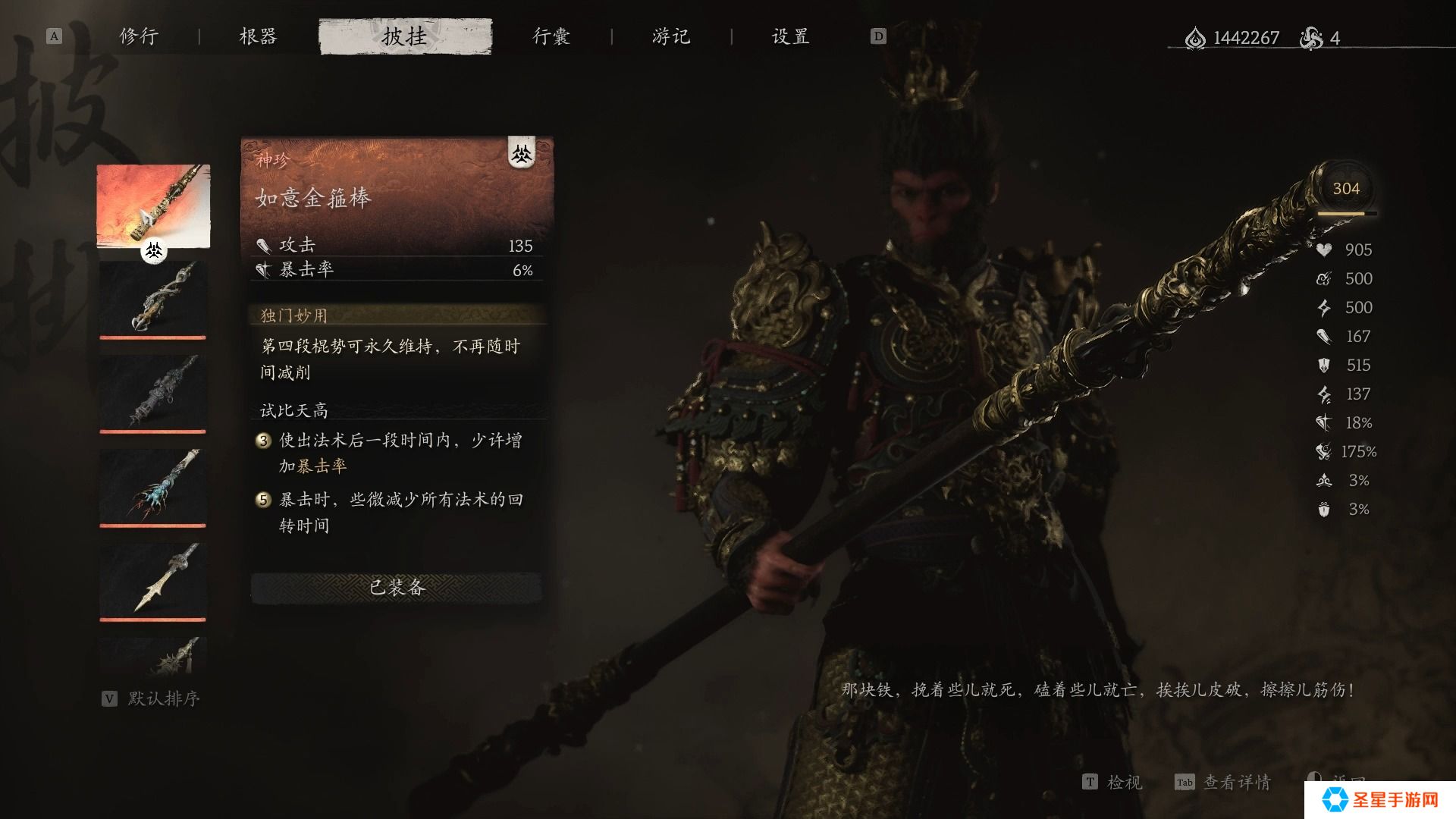 黑神话悟空有什么神珍品质的武器