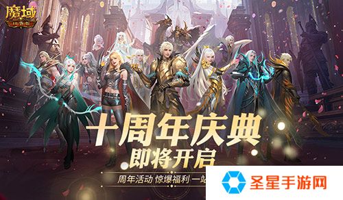 福利将启！魔域口袋版周年庆即将启动