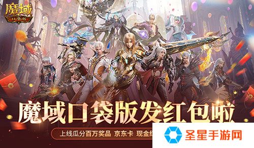 人人有红包！魔域口袋版全民欧皇时间定啦！