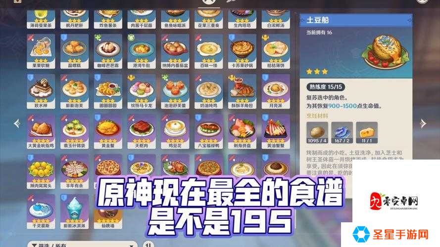 原神32新增食谱必看!隐藏配方获取攻略尖叫级干货!