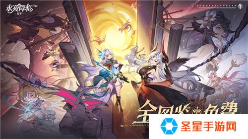 《永夜降临：复苏》今日公测！张天爱邀你领海量首发福利！