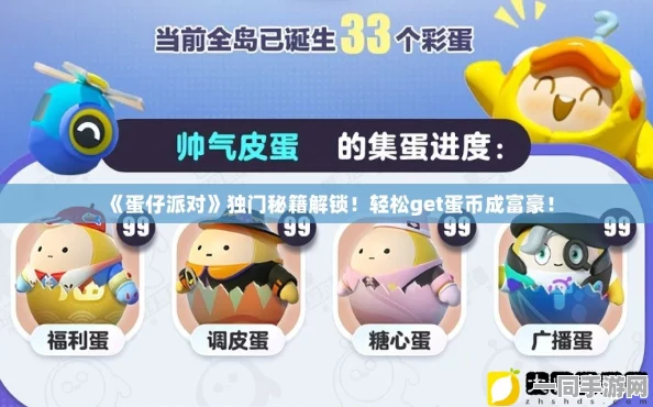 蛋仔派对超级派对券全攻略，36字以上解锁全关卡秘籍与实战技巧深度揭秘
